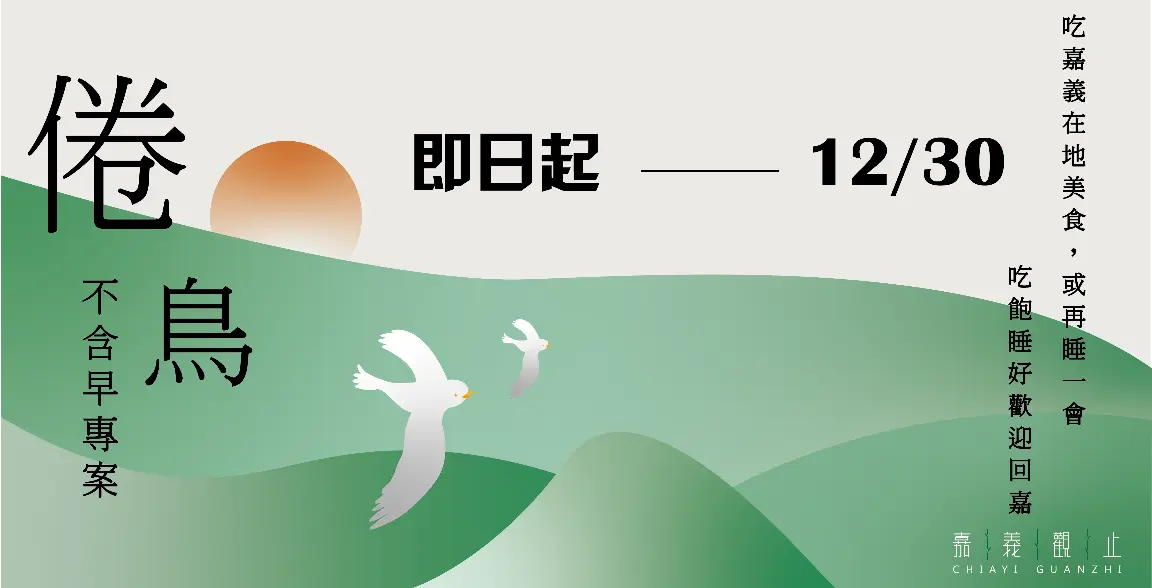 【倦鳥】不含早住房專案